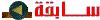 Précédente